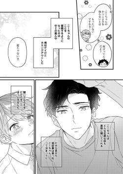 Page 63 of Amagoe Koakuma Babychan