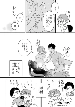 Page 64 of Amagoe Koakuma Babychan