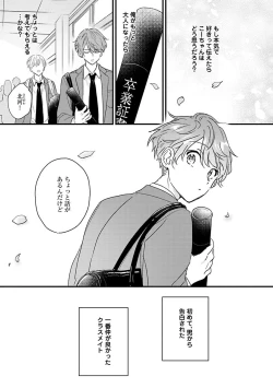 Page 65 of Amagoe Koakuma Babychan