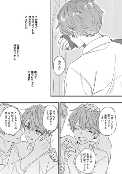 Page 67 of Amagoe Koakuma Babychan