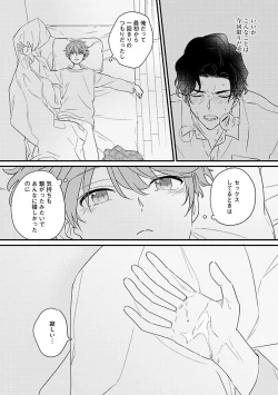 Page 73 of Amagoe Koakuma Babychan