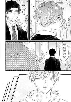 Page 76 of Amagoe Koakuma Babychan