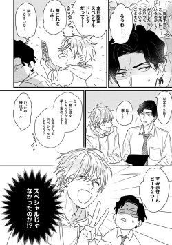 Page 80 of Amagoe Koakuma Babychan