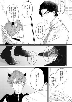 Page 95 of Amagoe Koakuma Babychan