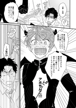 Page 97 of Amagoe Koakuma Babychan