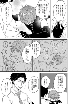 Page 99 of Amagoe Koakuma Babychan