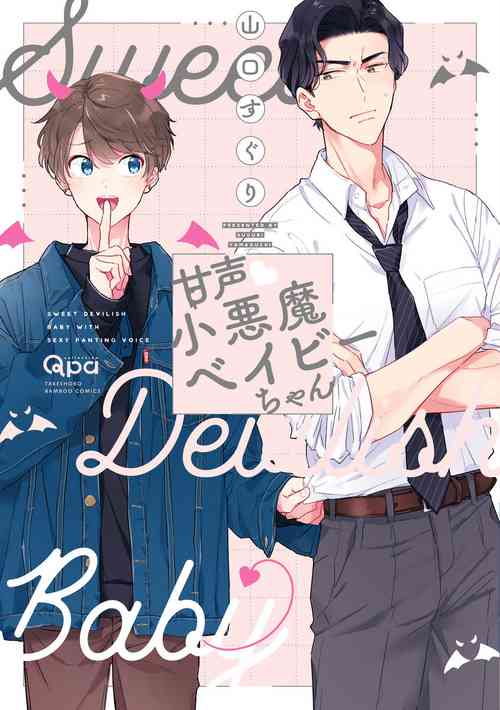 Download Amagoe Koakuma Babychan