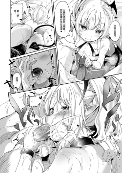 Page 102 of Boku wa Chiisana Succubus no Shimobe Soushuuhen | 我是嬌小淫魔的僕人 總集篇