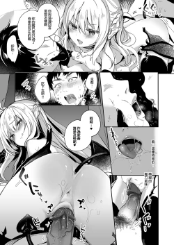 Page 111 of Boku wa Chiisana Succubus no Shimobe Soushuuhen | 我是嬌小淫魔的僕人 總集篇