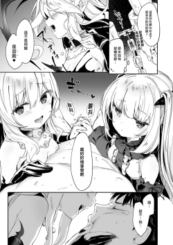 Page 143 of Boku wa Chiisana Succubus no Shimobe Soushuuhen | 我是嬌小淫魔的僕人 總集篇