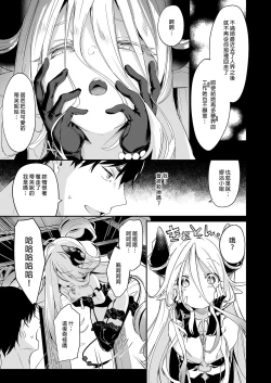 Page 167 of Boku wa Chiisana Succubus no Shimobe Soushuuhen | 我是嬌小淫魔的僕人 總集篇