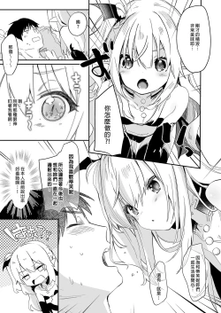 Page 193 of Boku wa Chiisana Succubus no Shimobe Soushuuhen | 我是嬌小淫魔的僕人 總集篇