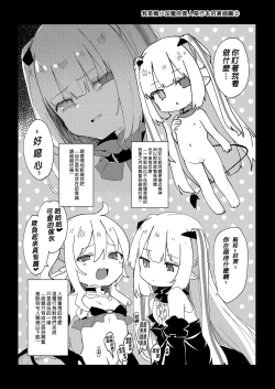 Page 196 of Boku wa Chiisana Succubus no Shimobe Soushuuhen | 我是嬌小淫魔的僕人 總集篇