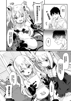 Page 208 of Boku wa Chiisana Succubus no Shimobe Soushuuhen | 我是嬌小淫魔的僕人 總集篇