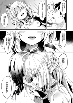 Page 37 of Boku wa Chiisana Succubus no Shimobe Soushuuhen | 我是嬌小淫魔的僕人 總集篇