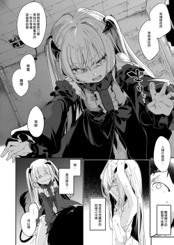 Page 74 of Boku wa Chiisana Succubus no Shimobe Soushuuhen | 我是嬌小淫魔的僕人 總集篇