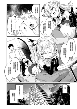 Page 98 of Boku wa Chiisana Succubus no Shimobe Soushuuhen | 我是嬌小淫魔的僕人 總集篇