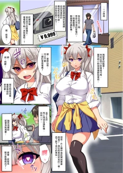 Page 5 of Daredemo Hatsujou Saiin!? Saiin Video Camera de Osananajimi no Bakunyuu Shojo Gal ga Ore Senyou no Onaho ni Naru made Choukyou Shite Mita! | 武內藍華之催淫鏡頭～讓青梅竹馬的爆乳辣妹成為我的專屬性伴侶～