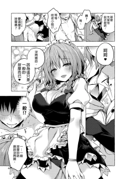 Page 7 of Tonari no Sakuya-san 2 Sakuya no Nupunupu Oil Massage | 隔壁的咲夜小姐2