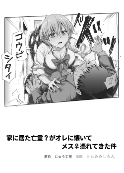 Page 2 of Ie ni Ita Bourei? Ga Ore ni Natsuite Mesu Tsurete Kita Ken EX