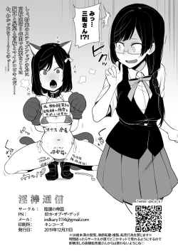 Page 8 of Inbou Tsuushin | 淫棒通信