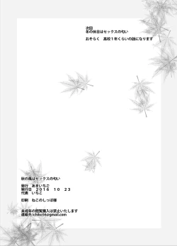 Page 18 of Aki no Kaze wa Sex no Nioi