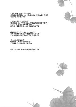 Page 3 of Aki no Kaze wa Sex no Nioi