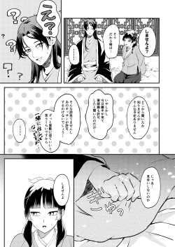 Page 15 of Ano Megane ni Damasarete