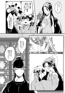 Page 16 of Ano Megane ni Damasarete