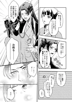 Page 17 of Ano Megane ni Damasarete