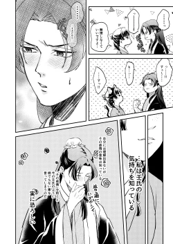 Page 18 of Ano Megane ni Damasarete