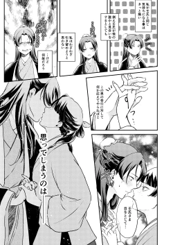 Page 19 of Ano Megane ni Damasarete