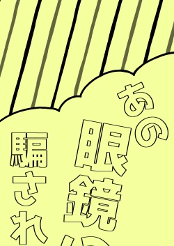 Page 2 of Ano Megane ni Damasarete