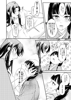 Page 30 of Ano Megane ni Damasarete