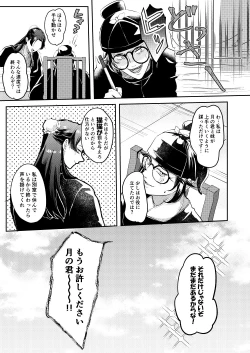 Page 43 of Ano Megane ni Damasarete