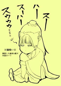 Page 44 of Ano Megane ni Damasarete