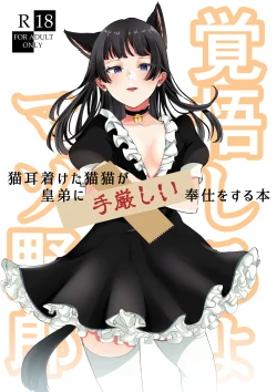 Page 1 of Nekomimi chaku keta neko neko ga nou otoni tekibishii houshi wo suru hon