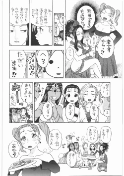 Page 91 of Basha no Tabi Soushuuhen Plus α