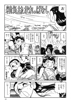 Page 102 of Gouketsuji Ichizoku 2: Chotto dake Saikyou Densetsu Anthology Comic