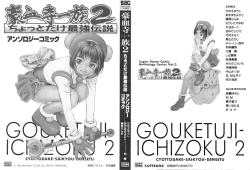 Page 210 of Gouketsuji Ichizoku 2: Chotto dake Saikyou Densetsu Anthology Comic