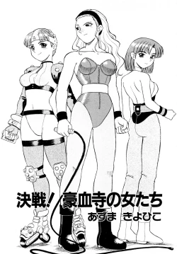 Page 22 of Gouketsuji Ichizoku 2: Chotto dake Saikyou Densetsu Anthology Comic