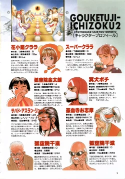 Page 3 of Gouketsuji Ichizoku 2: Chotto dake Saikyou Densetsu Anthology Comic