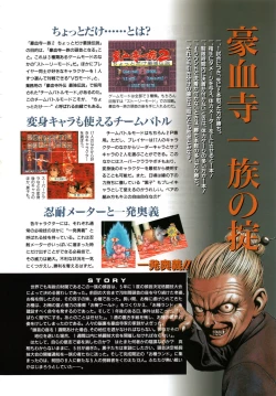 Page 5 of Gouketsuji Ichizoku 2: Chotto dake Saikyou Densetsu Anthology Comic