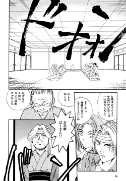 Page 71 of Gouketsuji Ichizoku 2: Chotto dake Saikyou Densetsu Anthology Comic