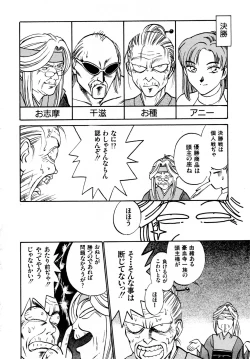 Page 77 of Gouketsuji Ichizoku 2: Chotto dake Saikyou Densetsu Anthology Comic