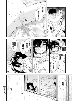 Page 20 of Sekirei-chan to Boku Ch. 4 「Ame no Hi」石庭酱和我 第4话 「下雨天」]