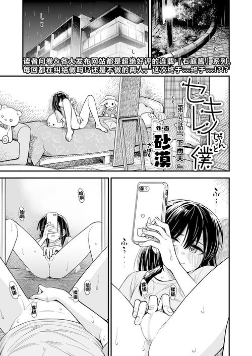 Download Sekirei-chan to Boku Ch. 4 「Ame no Hi」石庭酱和我 第4话 「下雨天」]