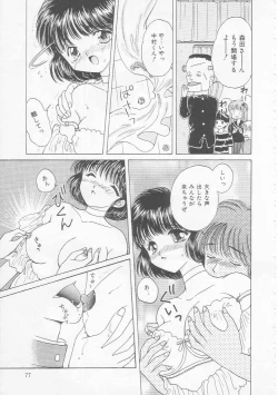 Page 77 of Shojo Koutan