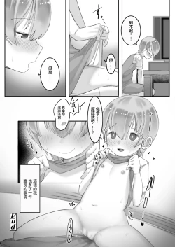 Page 24 of ごめんなさいちゃん