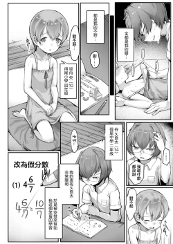 Page 2 of ごめんなさいちゃん
